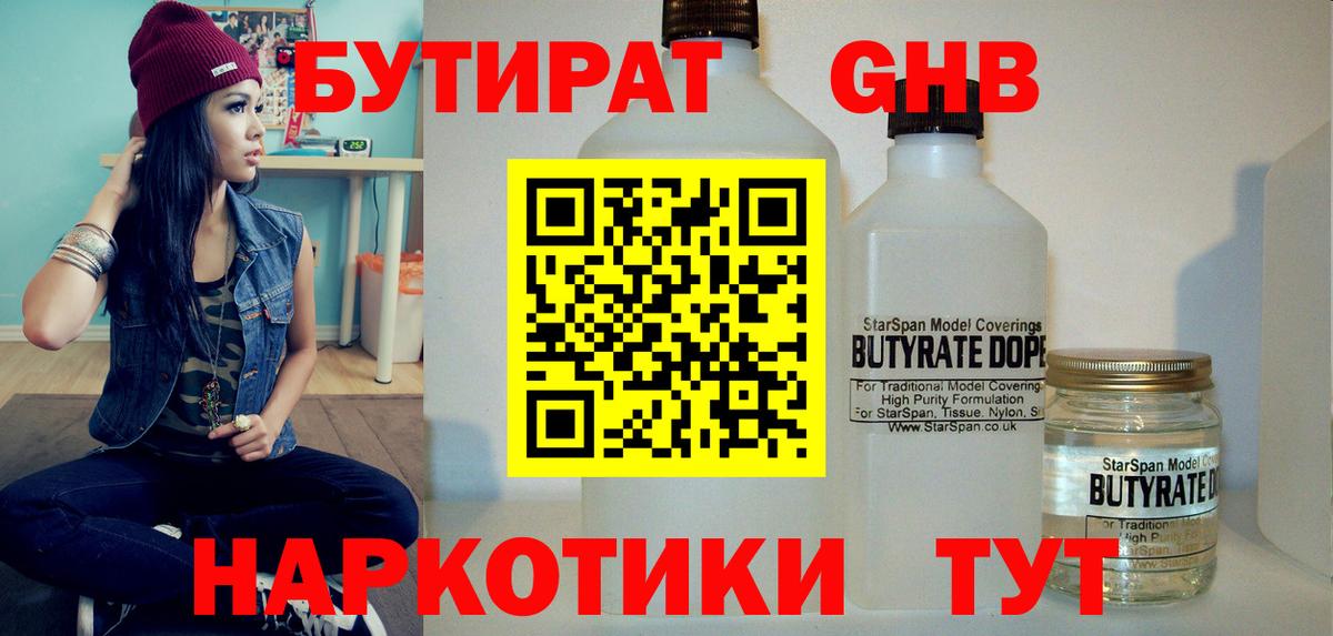 БУТИРАТ BDO 33%  Вход с VPN  Ипатово 