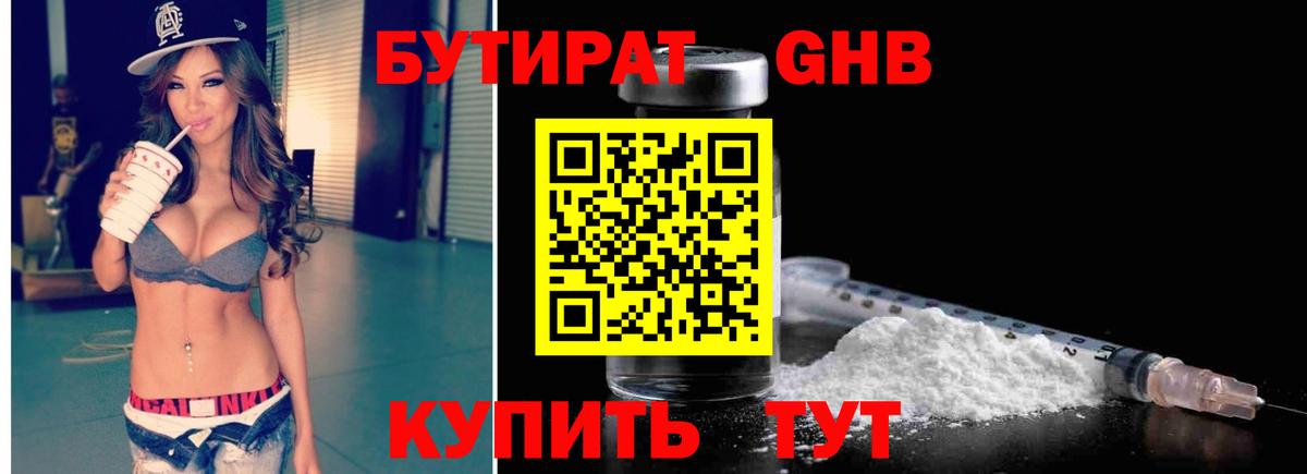 Бутират оксана Ипатово