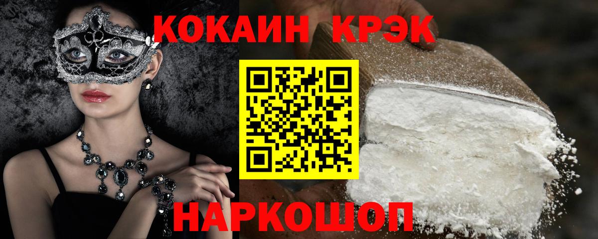 КОКАИН Колумбийский  Вход с VPN  Ипатово 