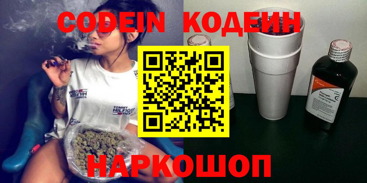 Ипатово  Кодеин Purple Drank  Кодеин напиток Lean (лин)  Вход с VPN 