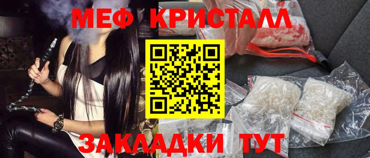 Меф мяу мяу кристаллы Ипатово