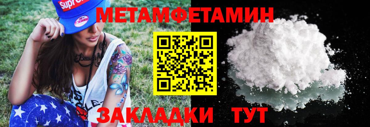 МЕТАМФЕТАМИН Methamphetamine Ипатово