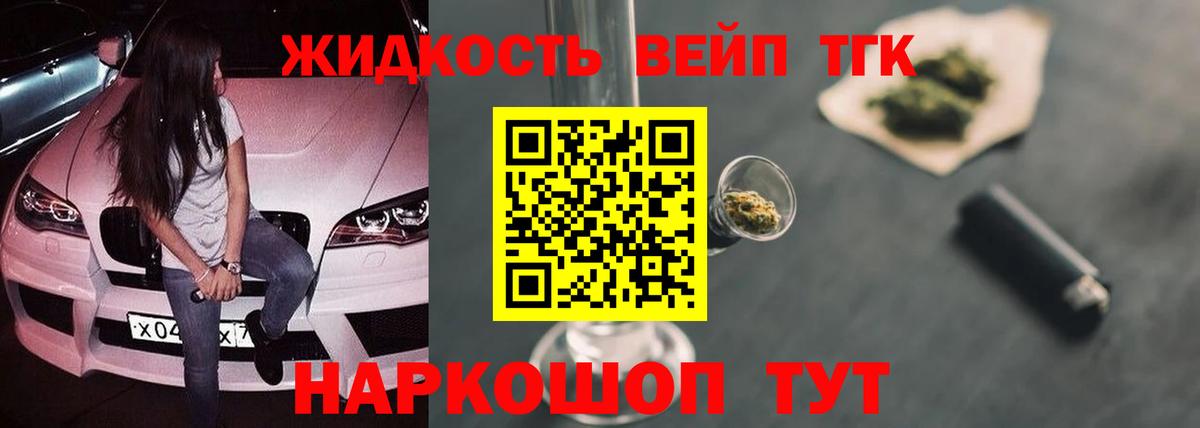 ТГК вейп с тгк  Вход с VPN  Ипатово 